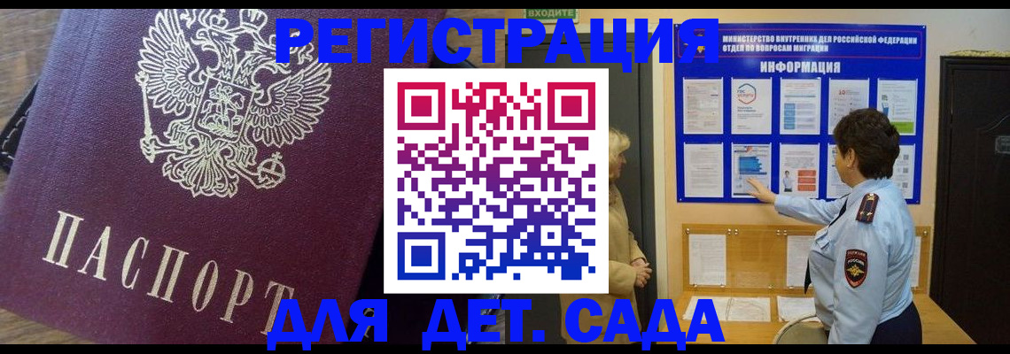 регистрация для дет. сада в Балабаново