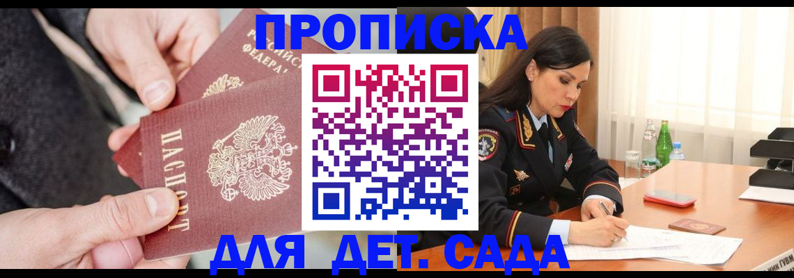 купить прописку в Балабаново