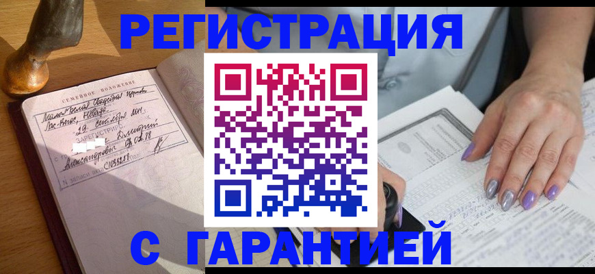 прописка ребенка в Балабаново