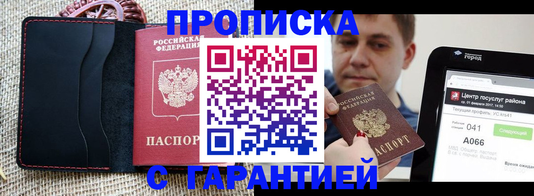 прописка для работы в Балабаново