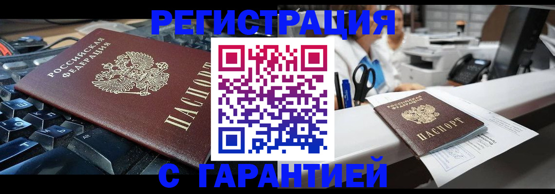 временная прописка в Балабаново